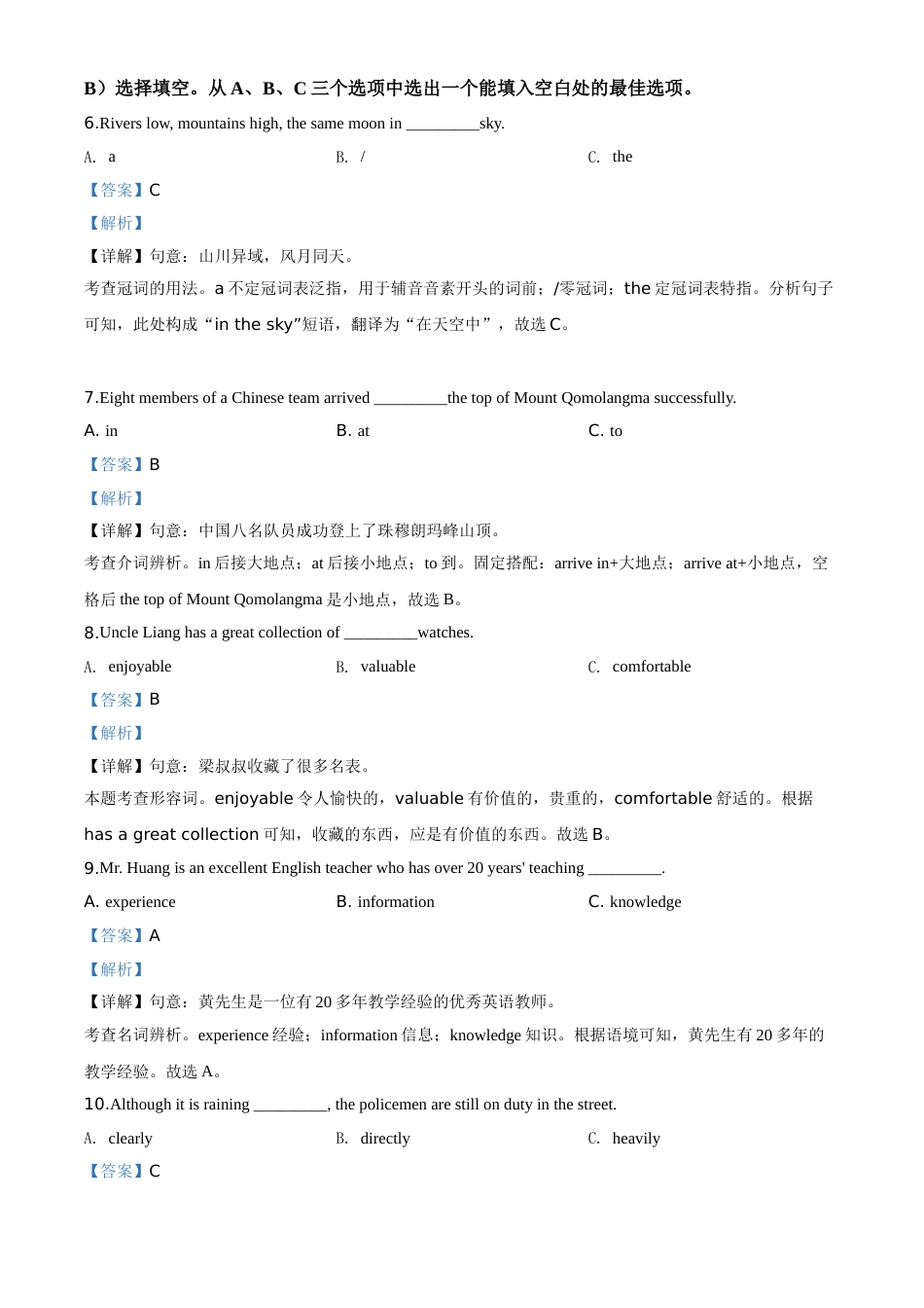 精品解析：海南省2020年中考英语试题（解析版）.doc_第3页