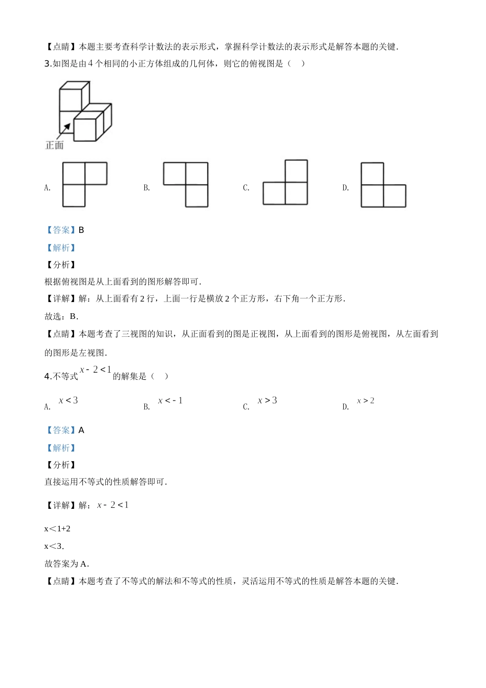 精品解析：海南省2020年中考数学试题（解析版）.doc_第2页
