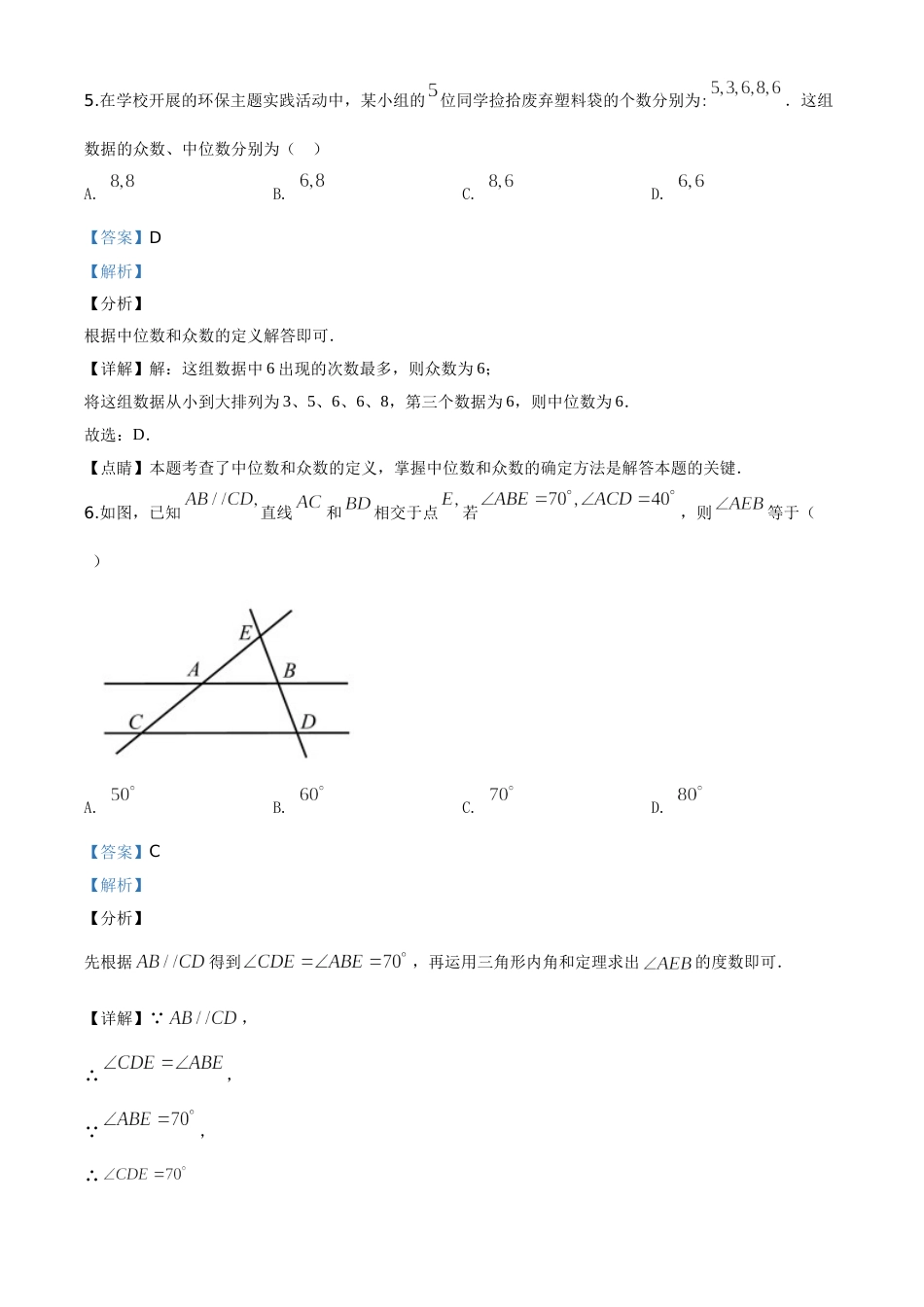 精品解析：海南省2020年中考数学试题（解析版）.doc_第3页