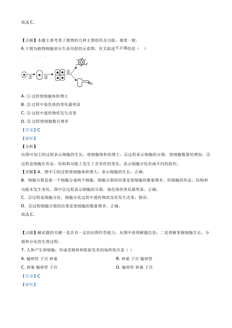 精品解析：海南省2020年中考生物试题（解析版）.doc_第3页