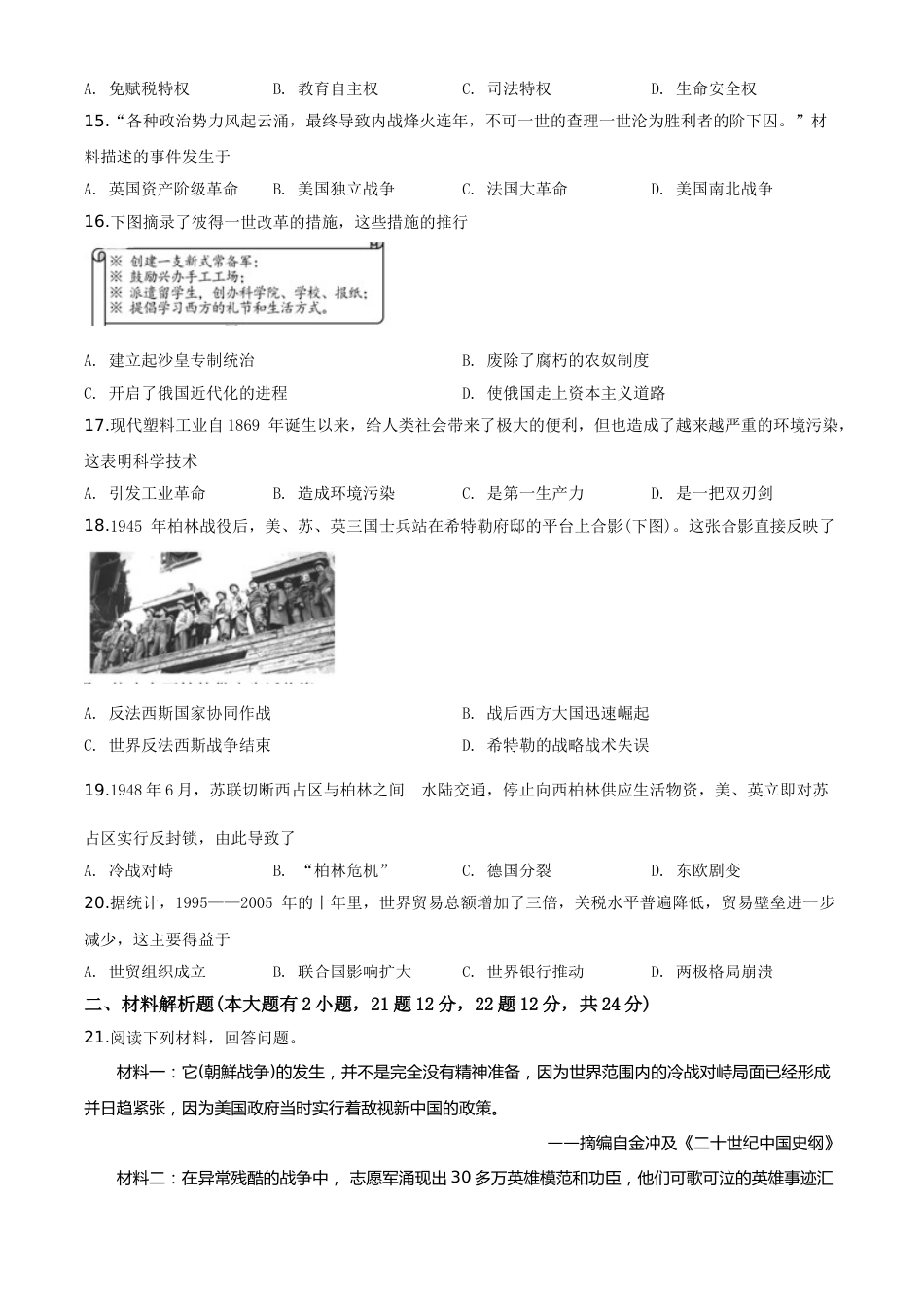 精品解析：海南省2020年中考历史试题（原卷版）.doc_第3页