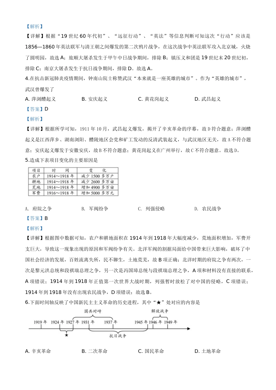 精品解析：海南省2020年中考历史试题（解析版）.doc_第2页