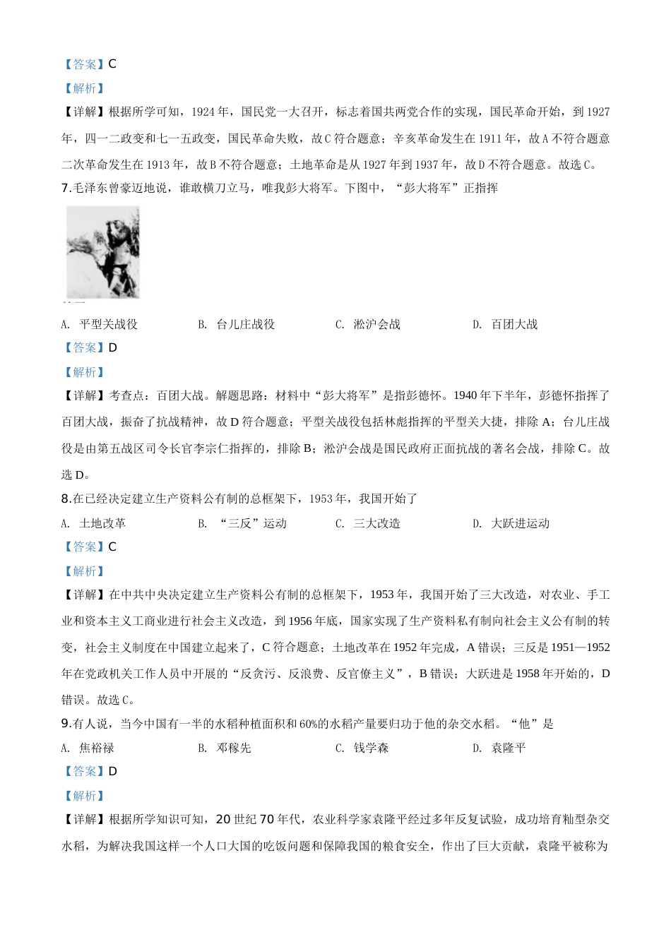 精品解析：海南省2020年中考历史试题（解析版）.doc_第3页