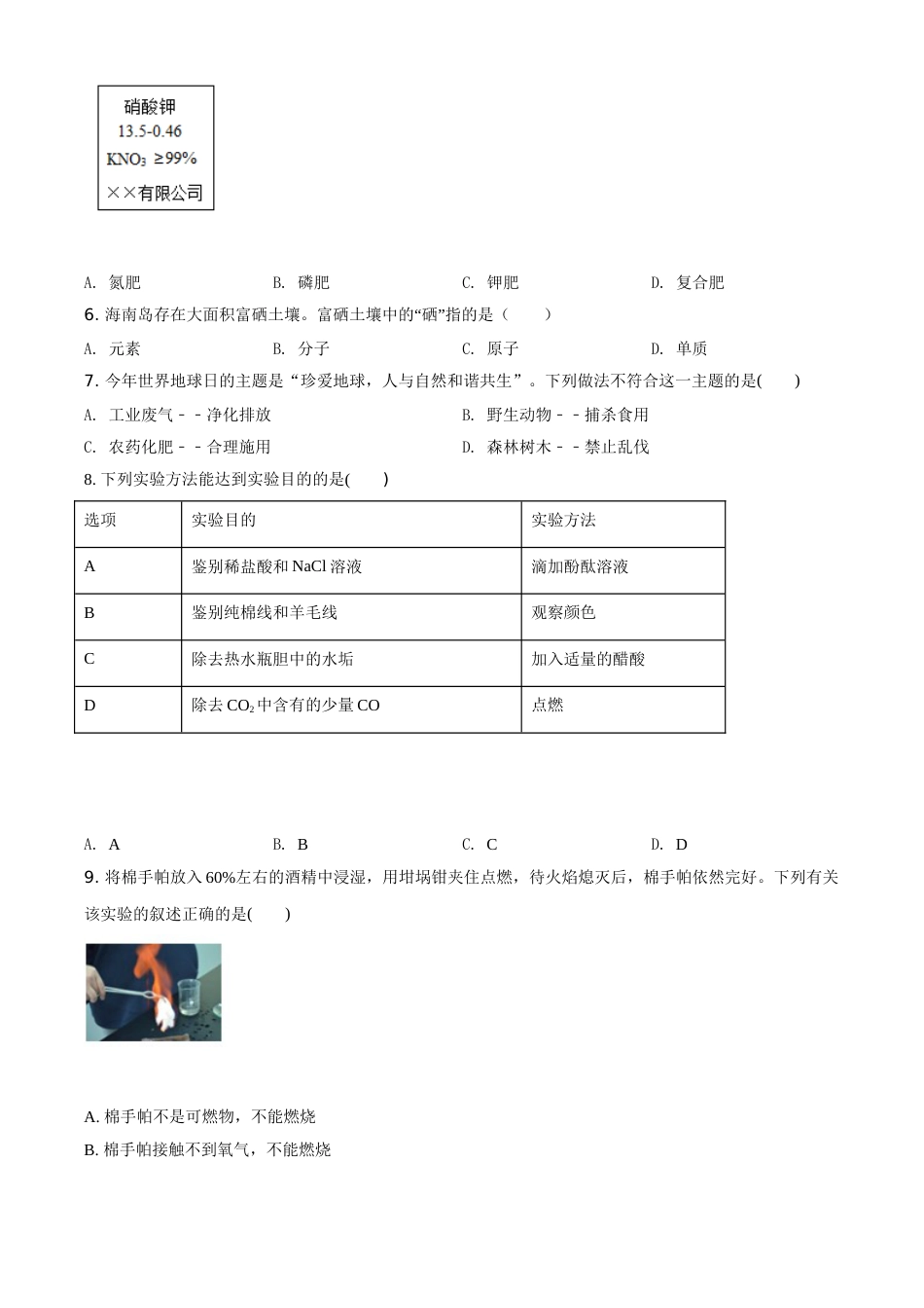 精品解析：海南省2020年中考化学试题（原卷版）.doc_第2页