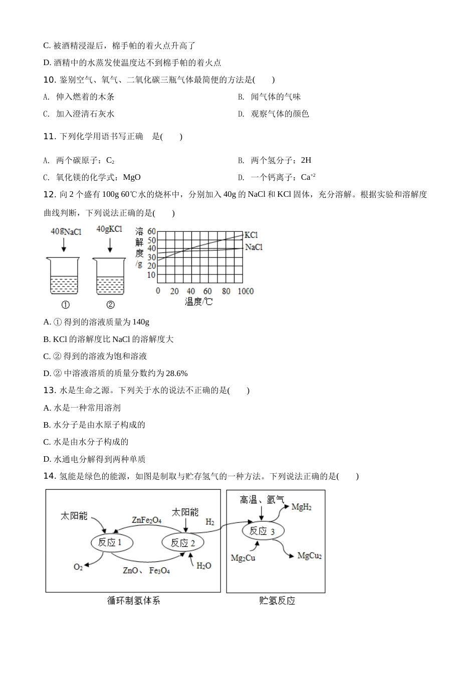 精品解析：海南省2020年中考化学试题（原卷版）.doc_第3页