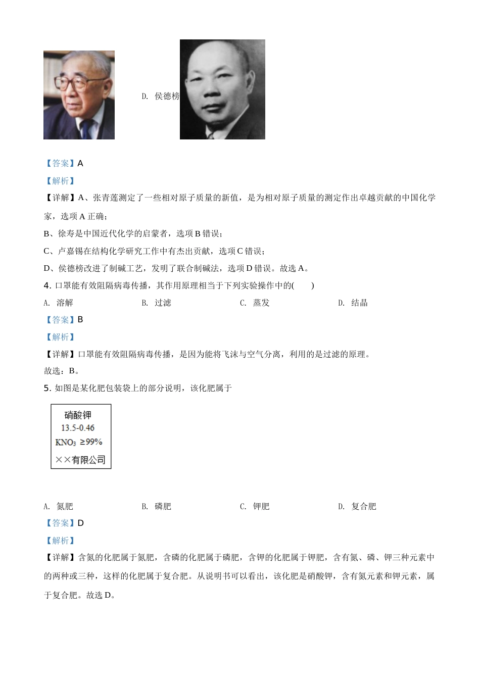 精品解析：海南省2020年中考化学试题（解析版）.doc_第2页
