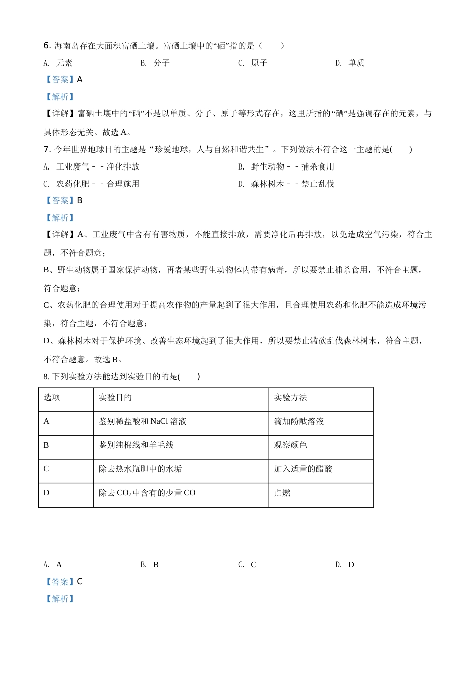 精品解析：海南省2020年中考化学试题（解析版）.doc_第3页