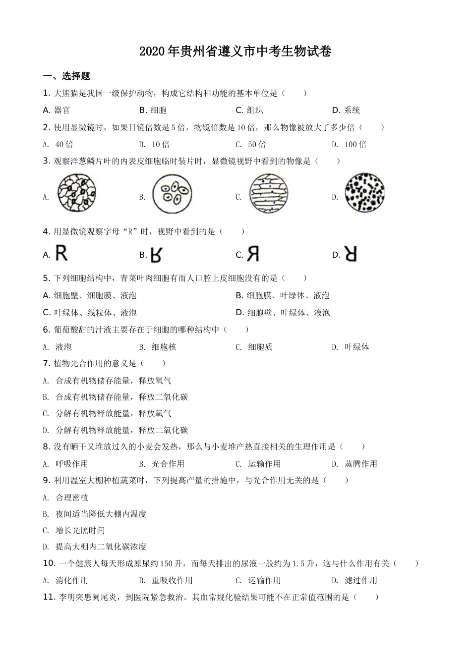精品解析：贵州省遵义市2020年中考生物试题（原卷版）.doc_第1页
