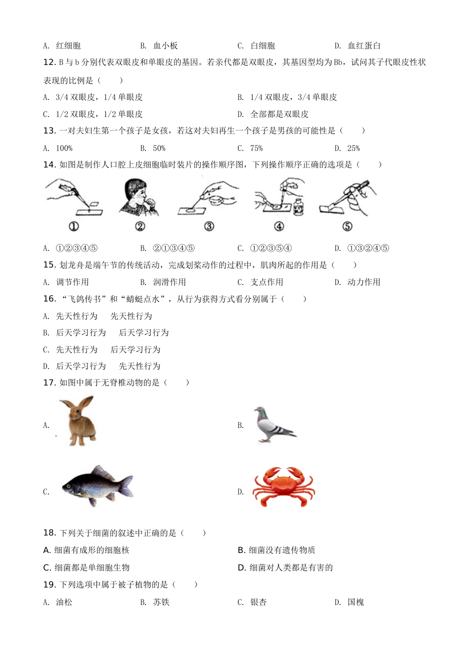 精品解析：贵州省遵义市2020年中考生物试题（原卷版）.doc_第2页