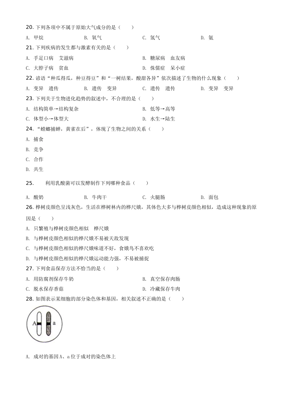 精品解析：贵州省遵义市2020年中考生物试题（原卷版）.doc_第3页