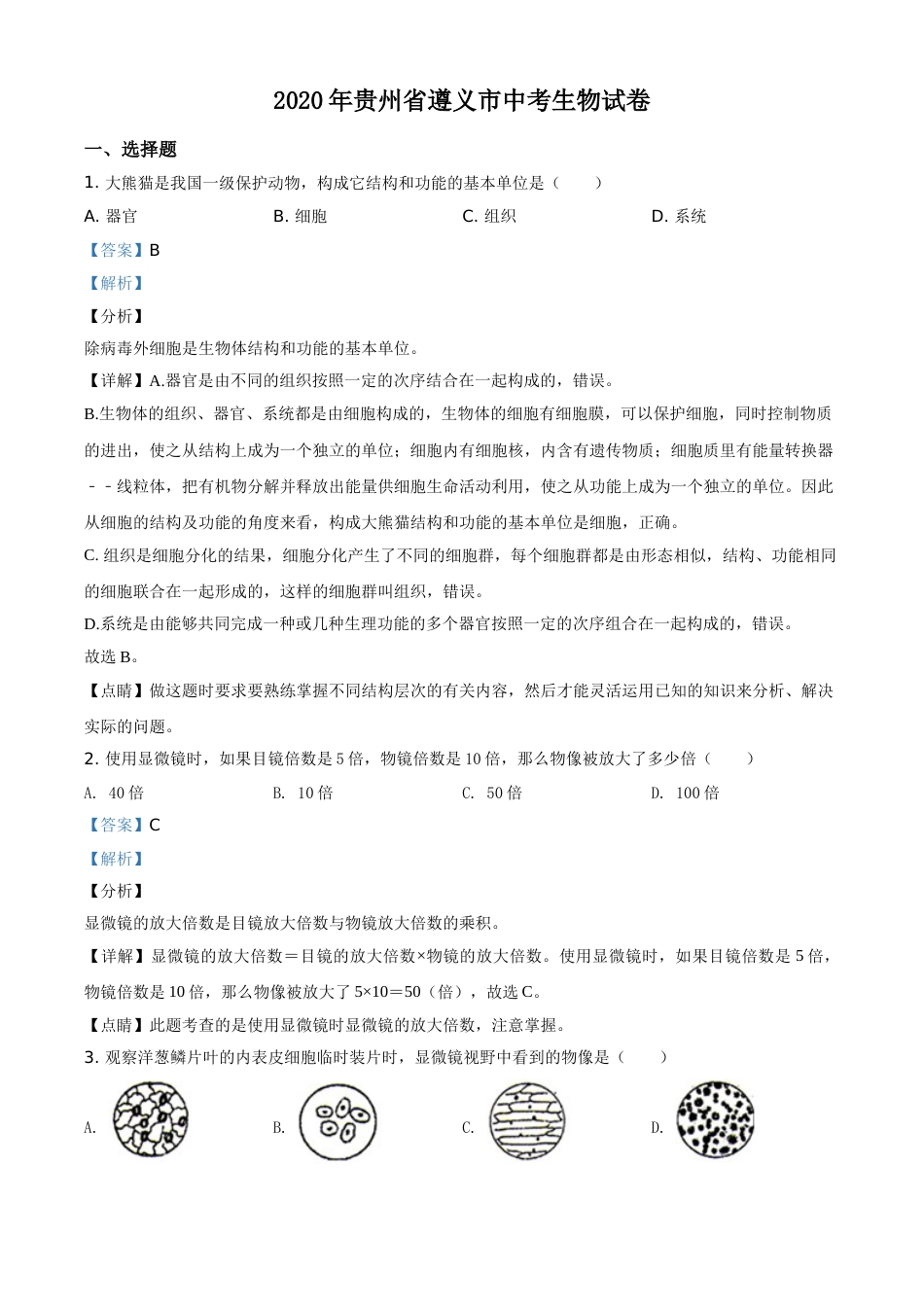 精品解析：贵州省遵义市2020年中考生物试题（解析版）.doc_第1页