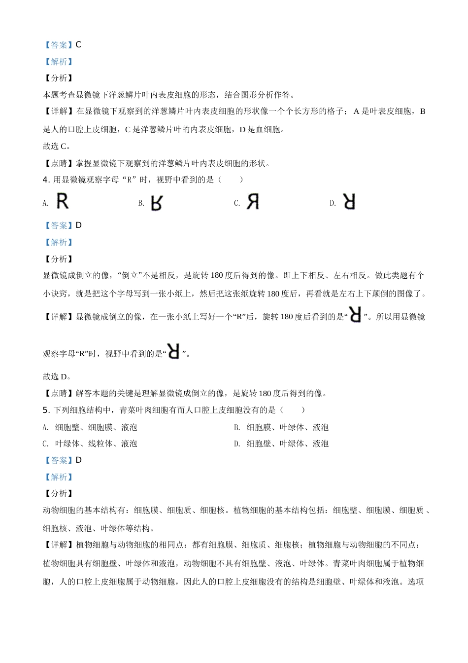 精品解析：贵州省遵义市2020年中考生物试题（解析版）.doc_第2页