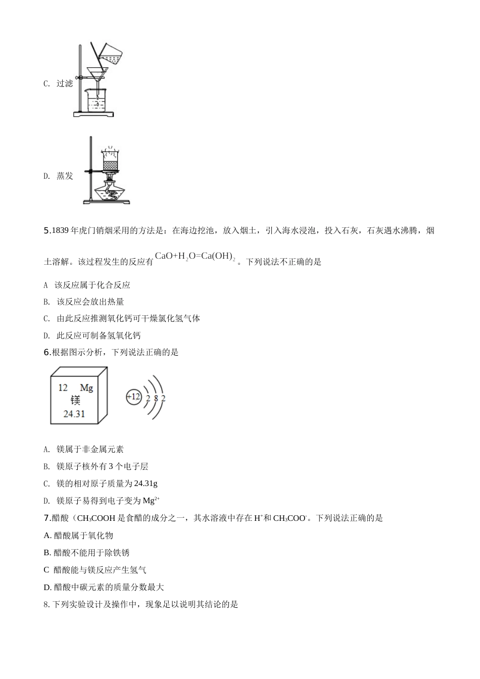 精品解析：贵州省遵义市2020年中考化学试题（原卷版）.doc_第2页