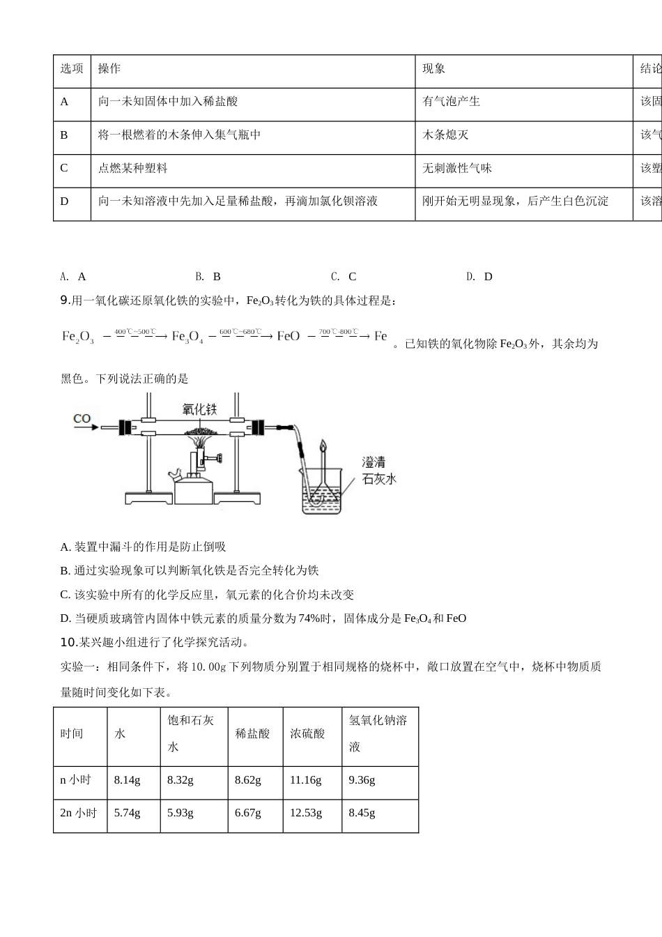 精品解析：贵州省遵义市2020年中考化学试题（原卷版）.doc_第3页