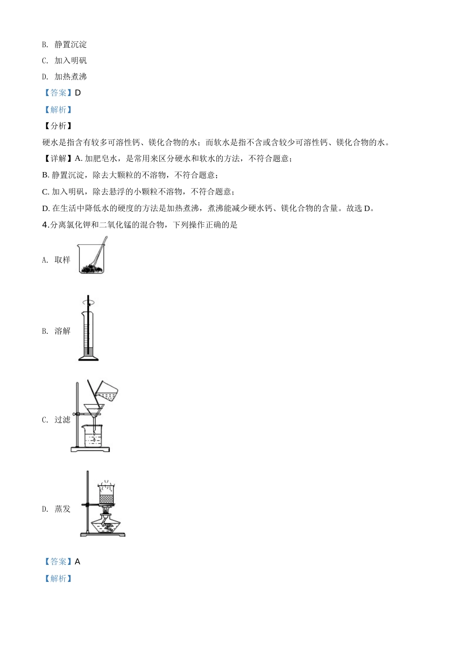 精品解析：贵州省遵义市2020年中考化学试题（解析版）.doc_第2页