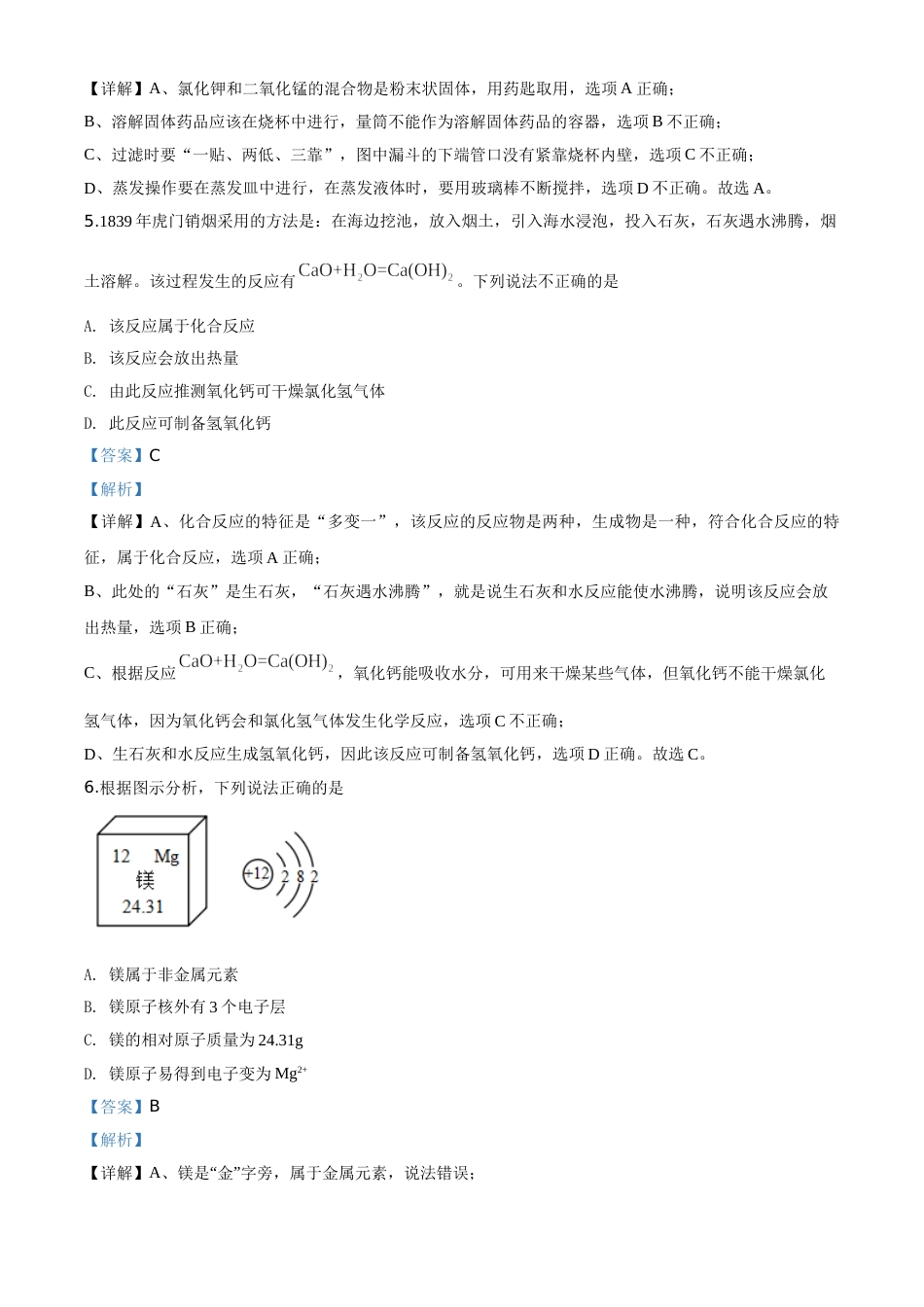 精品解析：贵州省遵义市2020年中考化学试题（解析版）.doc_第3页