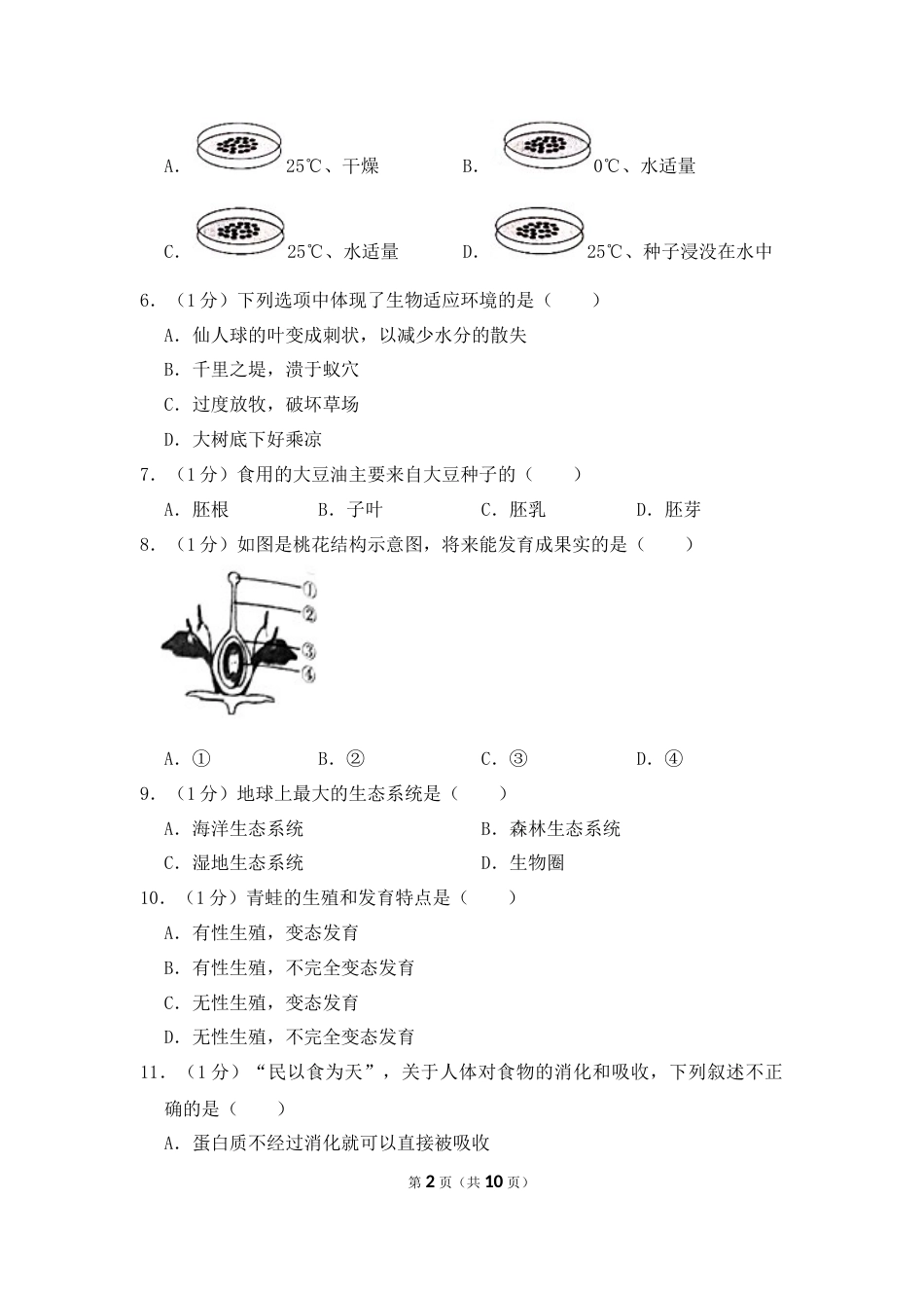 2020陕西省中考生物.docx_第2页