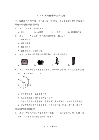 2020陕西省中考生物.docx