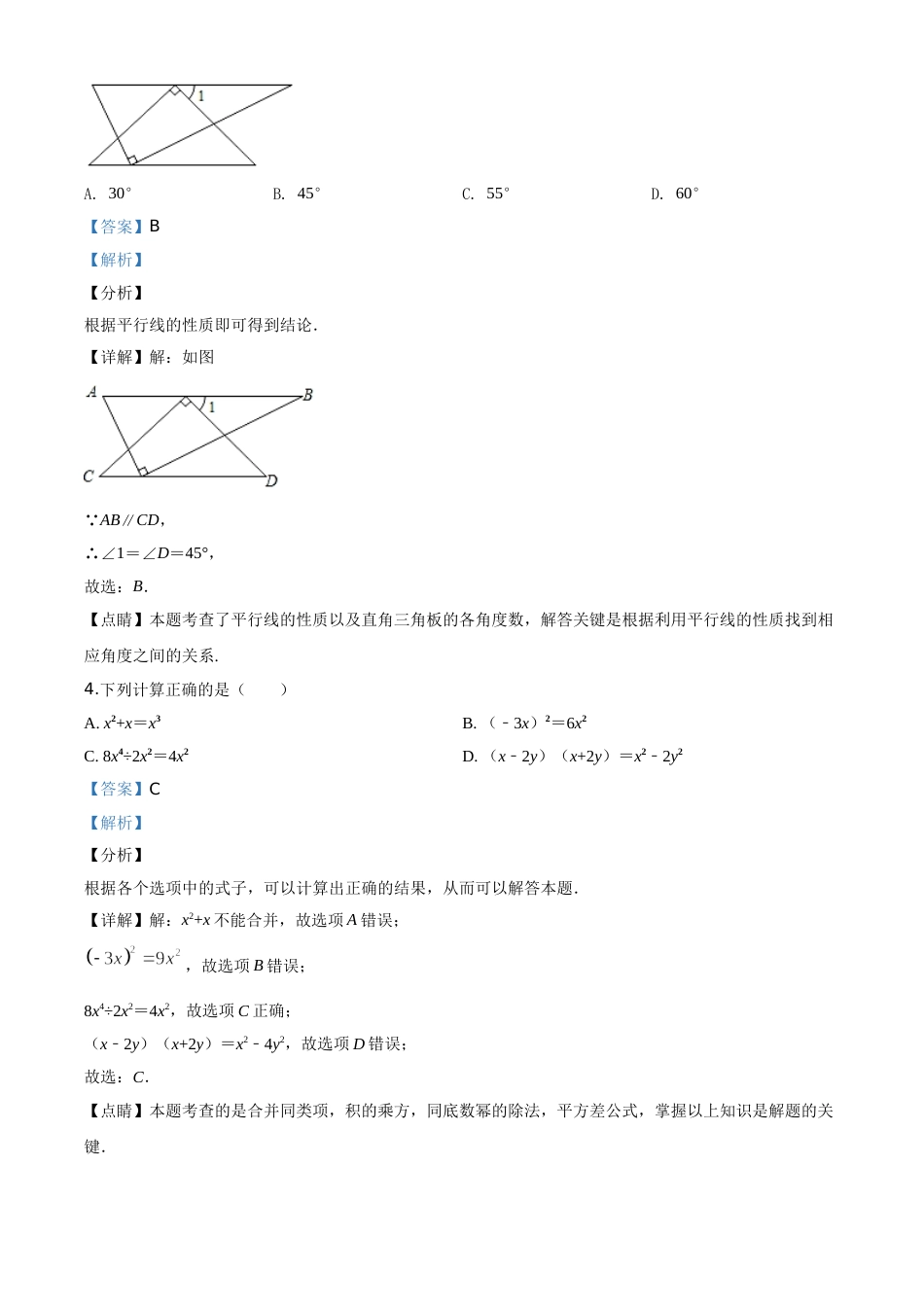 精品解析：贵州省遵义市2020年初中毕业生学业升学统一考试数学试题（解析版）.doc_第2页