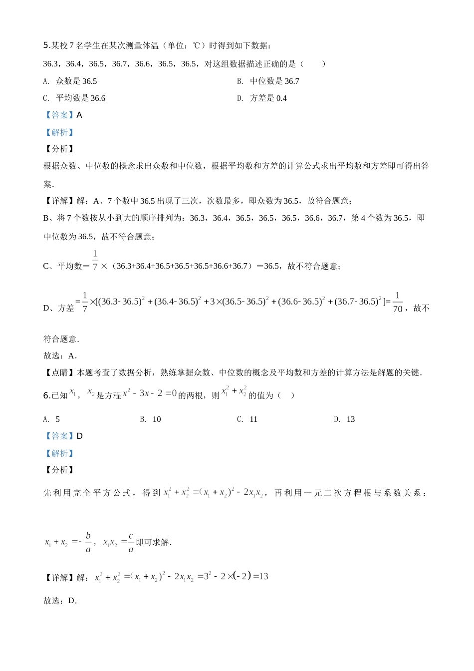 精品解析：贵州省遵义市2020年初中毕业生学业升学统一考试数学试题（解析版）.doc_第3页