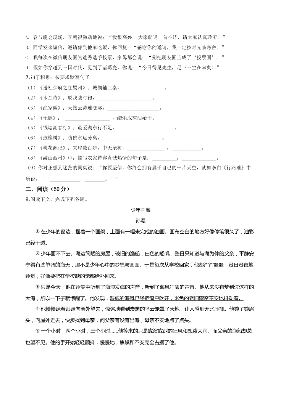 精品解析：贵州省遵义市2019年中考语文试题（原卷版）.doc_第2页