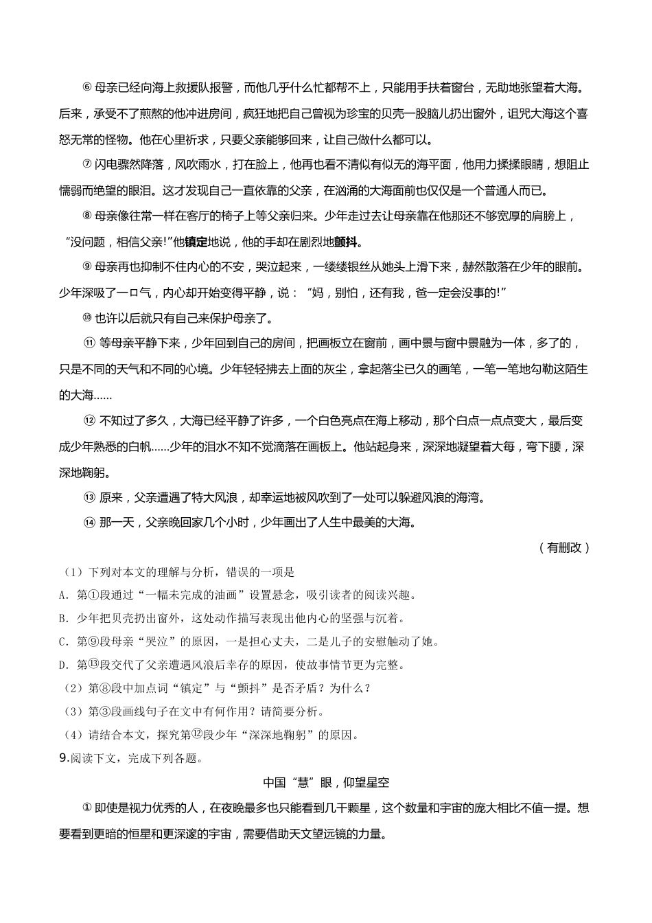 精品解析：贵州省遵义市2019年中考语文试题（原卷版）.doc_第3页