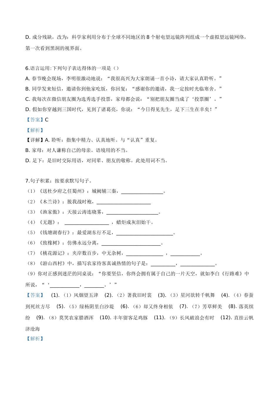 精品解析：贵州省遵义市2019年中考语文试题（解析版）.doc_第3页