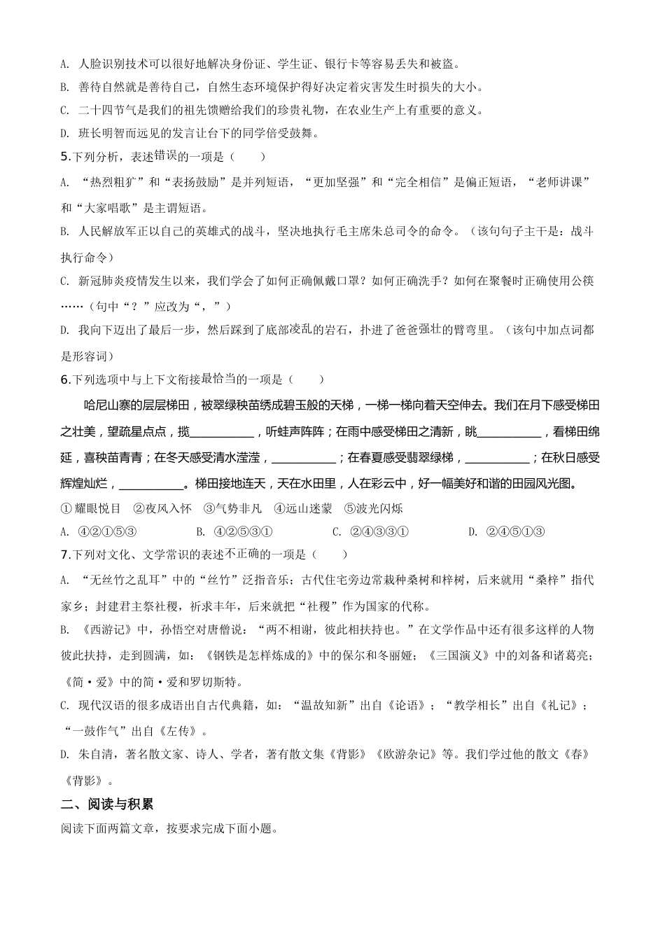 精品解析：贵州省铜仁市2020年中考语文试题（原卷版）.doc_第2页