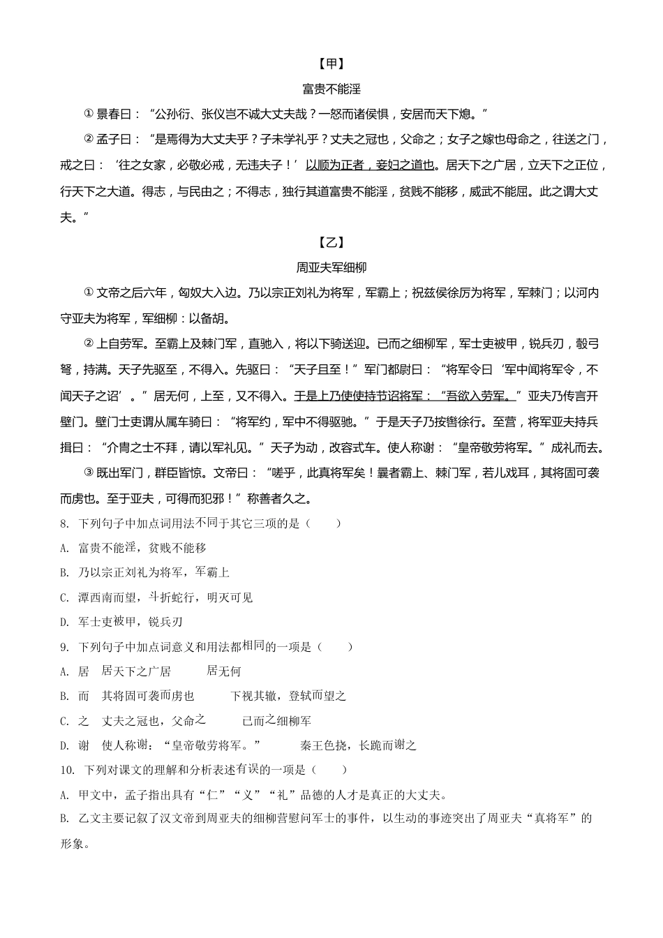 精品解析：贵州省铜仁市2020年中考语文试题（原卷版）.doc_第3页