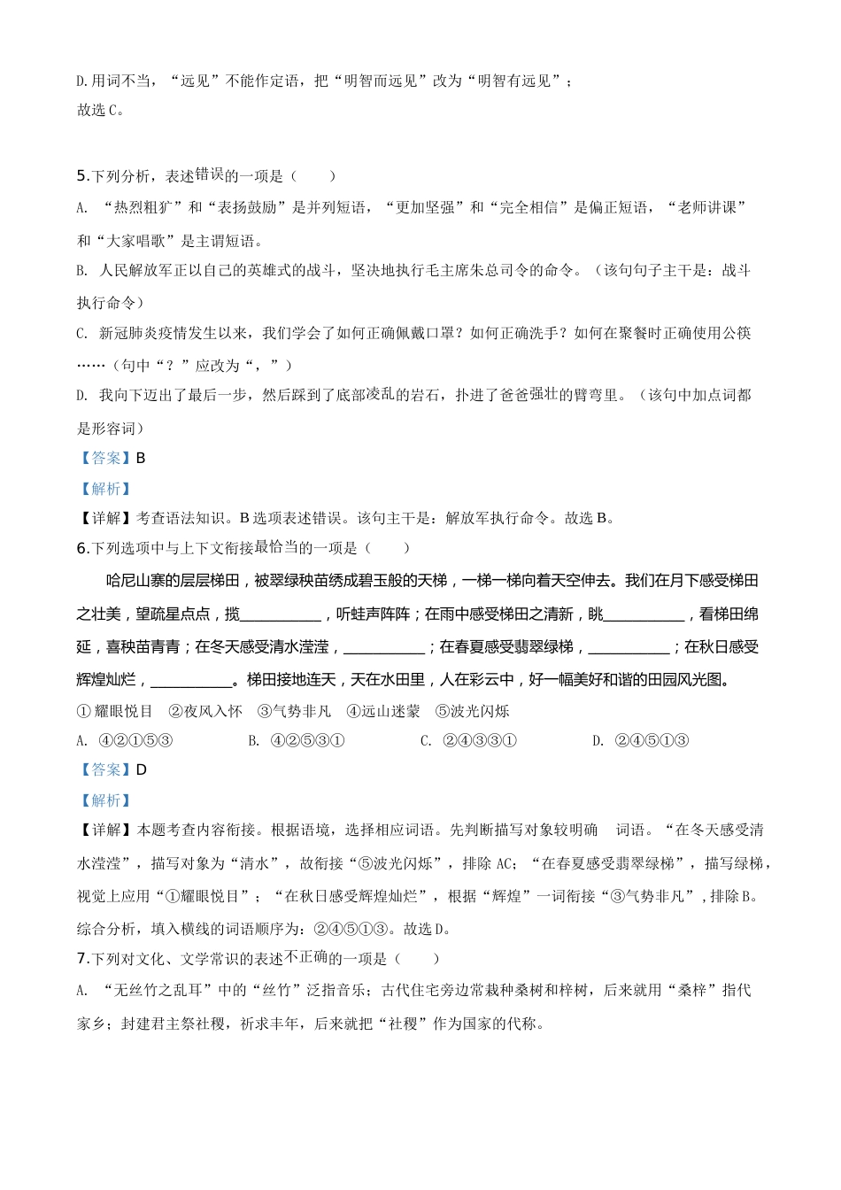 精品解析：贵州省铜仁市2020年中考语文试题（解析版）.doc_第3页