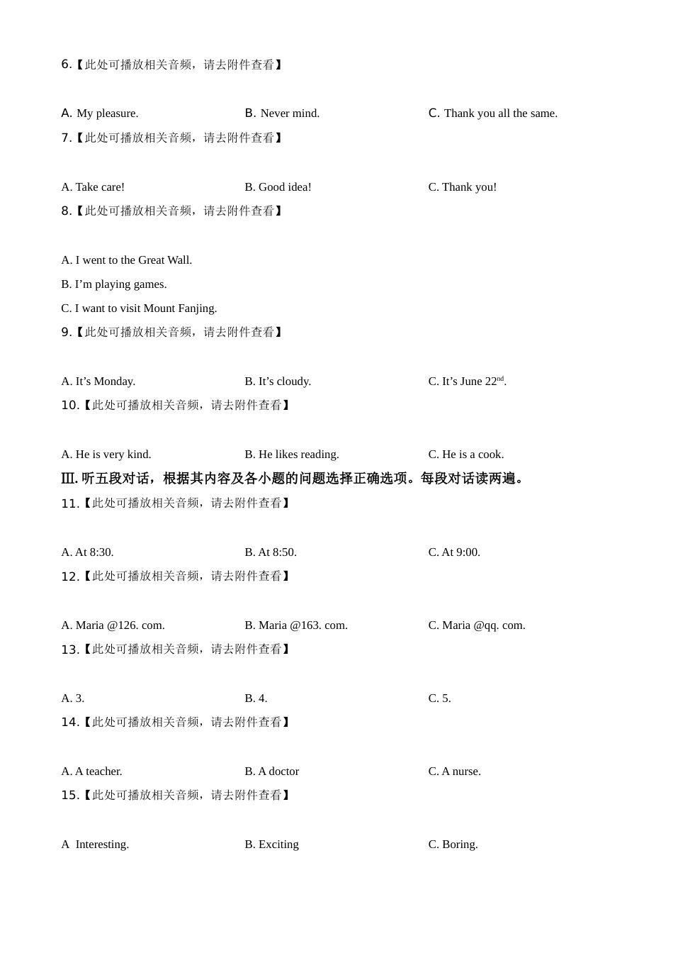精品解析：贵州省铜仁市2020年中考英语试题（含听力）（原卷版）.doc_第2页
