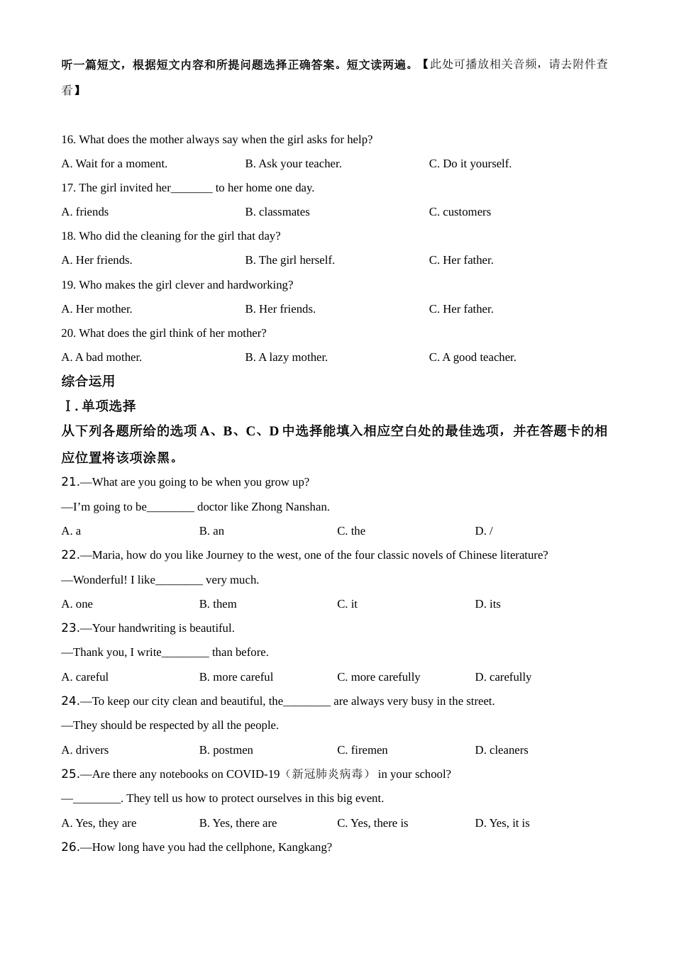 精品解析：贵州省铜仁市2020年中考英语试题（含听力）（原卷版）.doc_第3页
