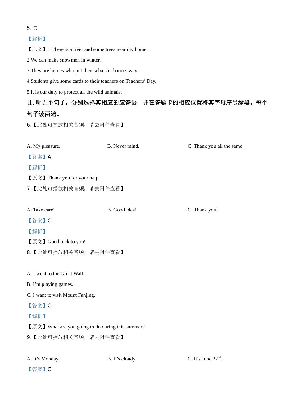 精品解析：贵州省铜仁市2020年中考英语试题（含听力）（解析版）.doc_第2页