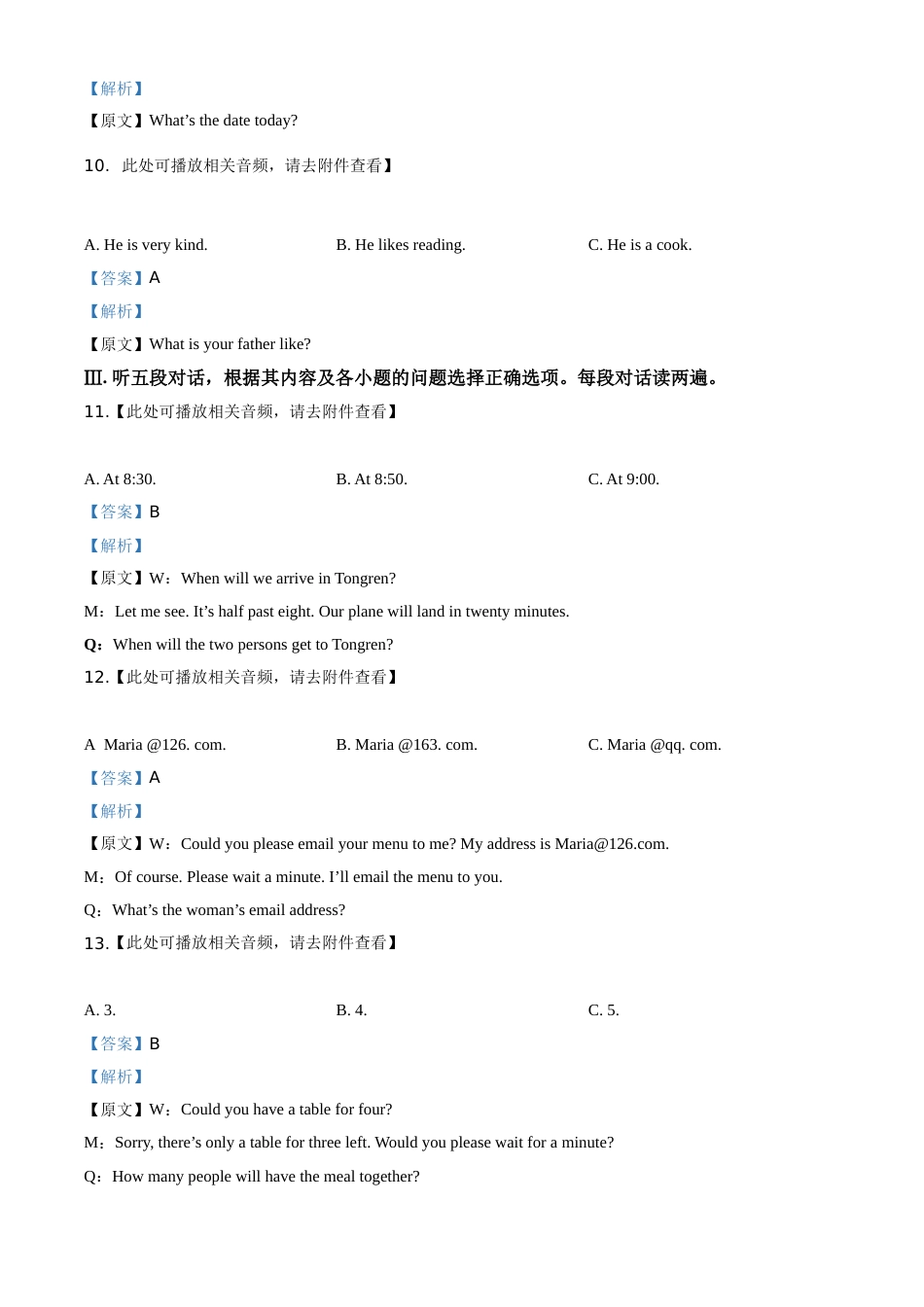 精品解析：贵州省铜仁市2020年中考英语试题（含听力）（解析版）.doc_第3页
