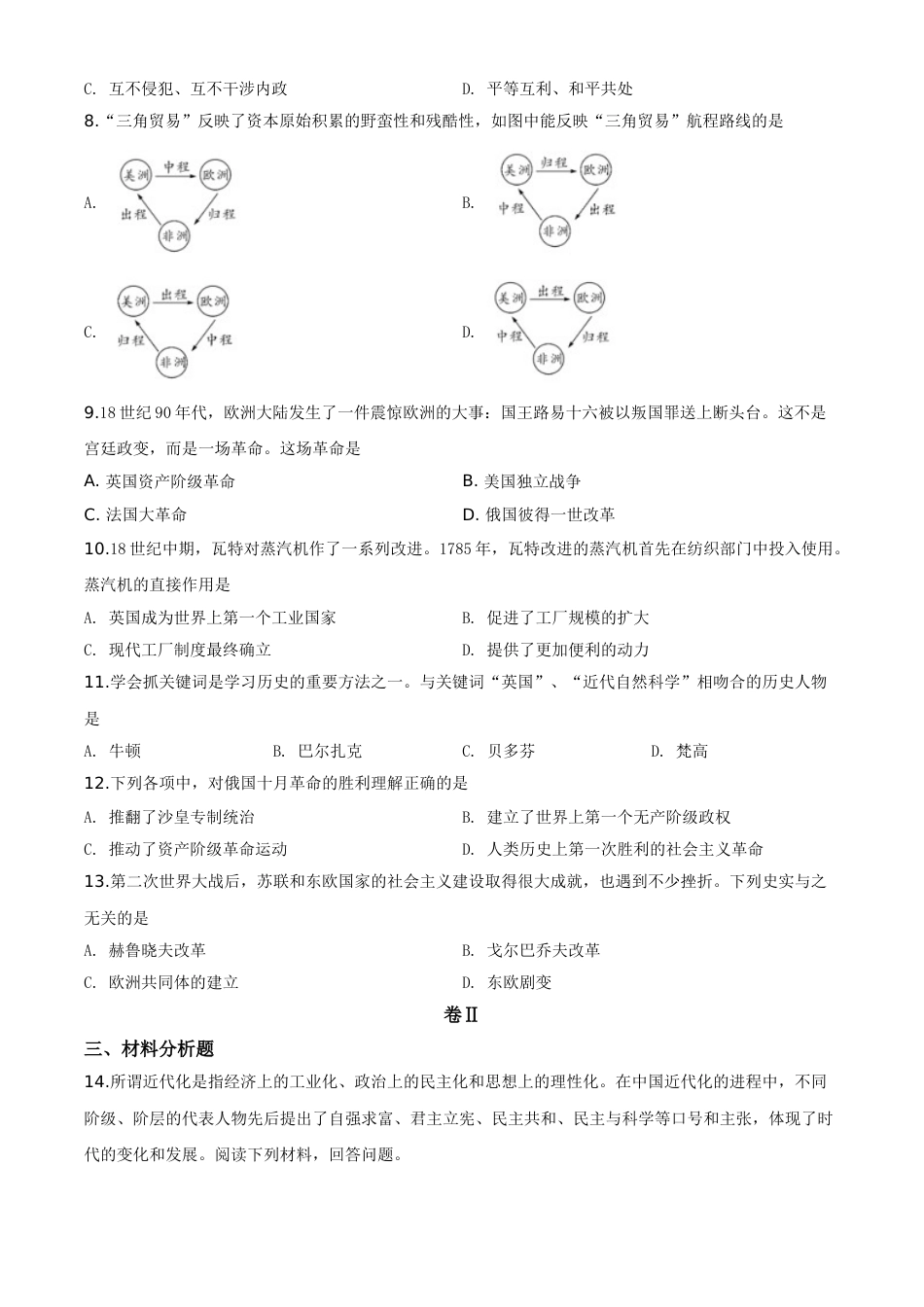 精品解析：贵州省铜仁市2020年中考历史试题（原卷版）.doc_第2页