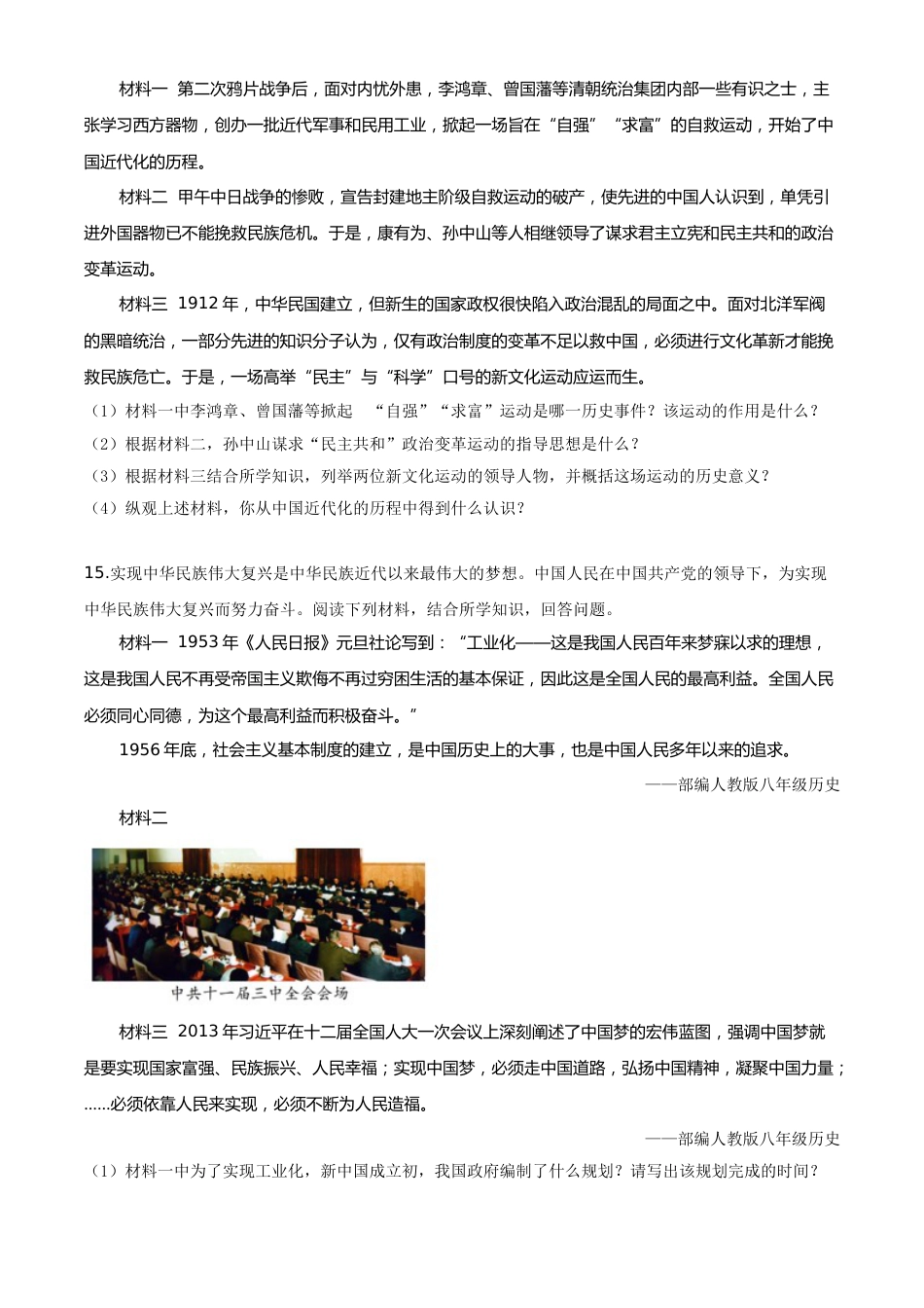 精品解析：贵州省铜仁市2020年中考历史试题（原卷版）.doc_第3页