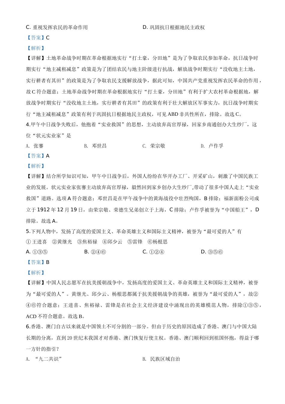 精品解析：贵州省铜仁市2020年中考历史试题（解析版）.doc_第2页