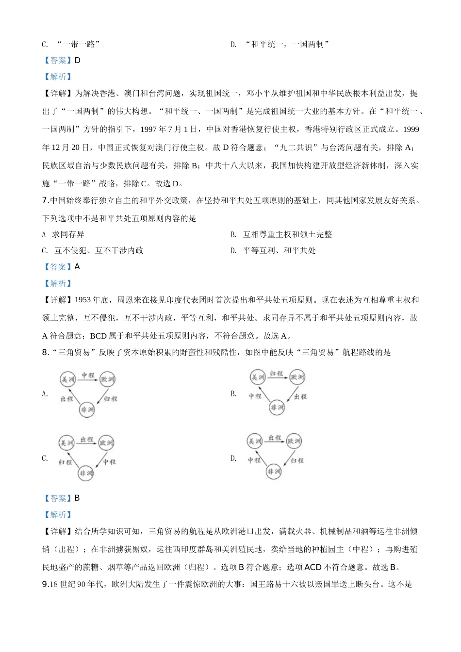 精品解析：贵州省铜仁市2020年中考历史试题（解析版）.doc_第3页