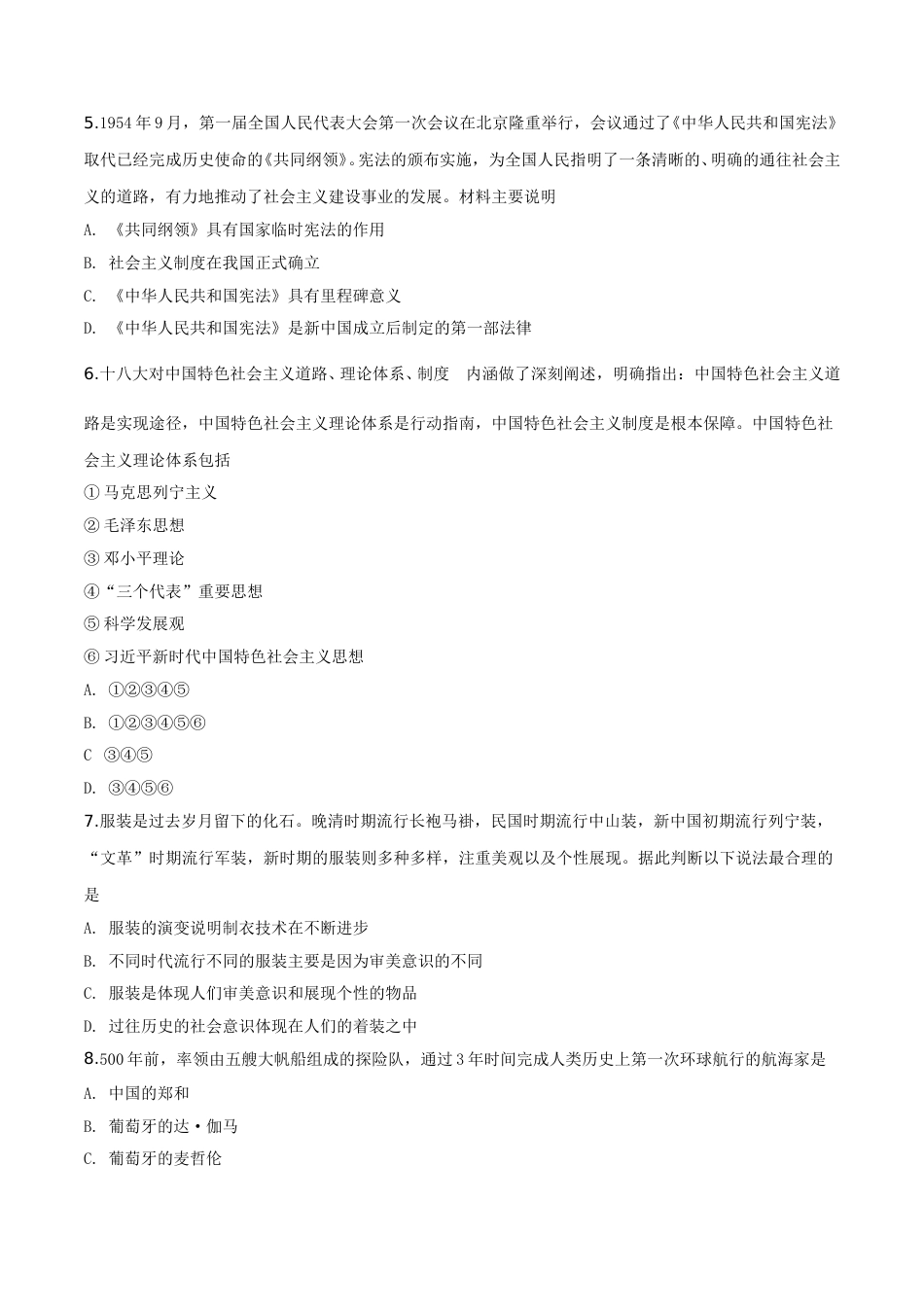 精品解析：贵州省铜仁市2019年中考历史试题（原卷版）.doc_第2页