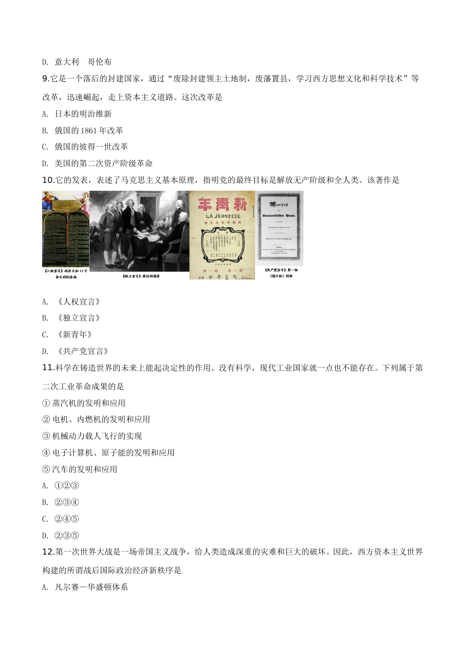 精品解析：贵州省铜仁市2019年中考历史试题（原卷版）.doc_第3页