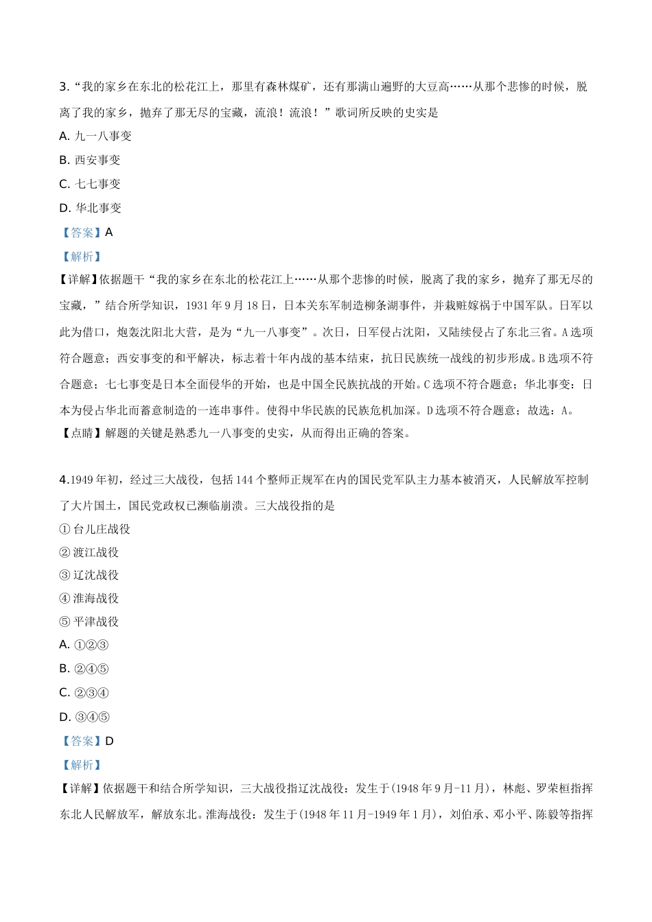精品解析：贵州省铜仁市2019年中考历史试题（解析版）.doc_第2页