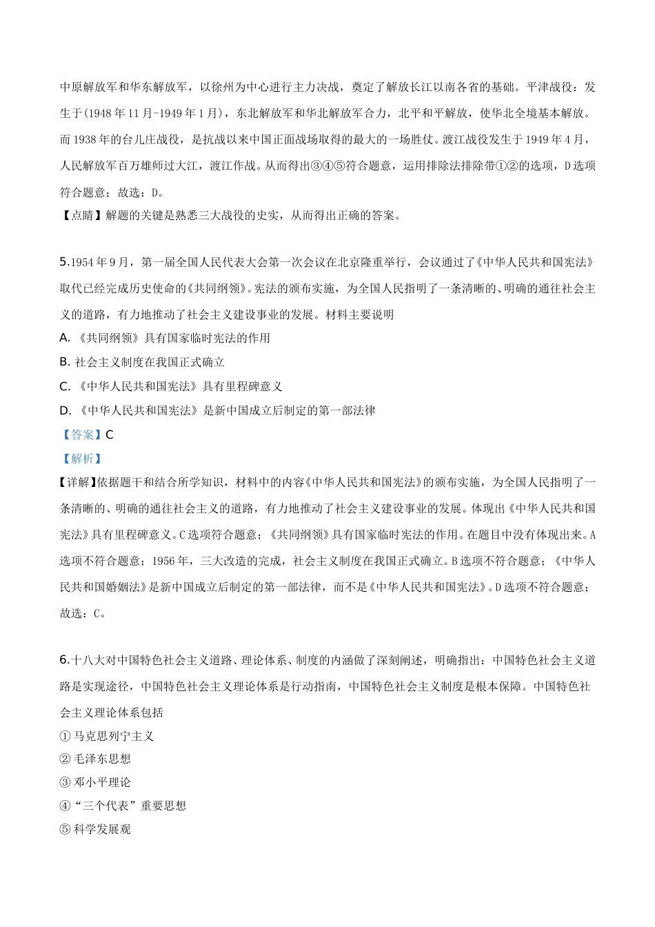 精品解析：贵州省铜仁市2019年中考历史试题（解析版）.doc_第3页