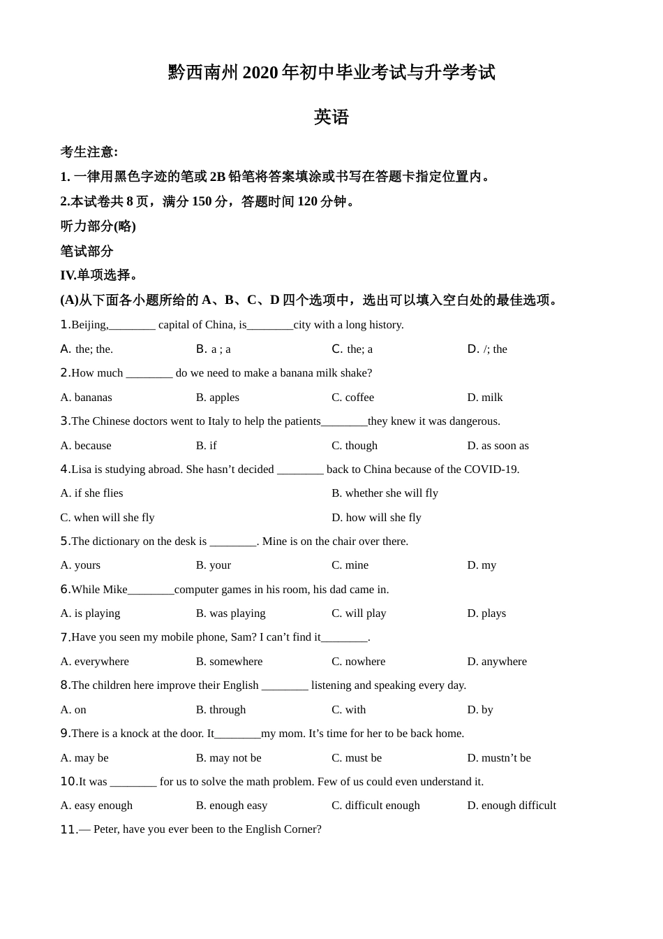 精品解析：贵州省黔西南州2020年中考英语试题（原卷版）.doc_第1页