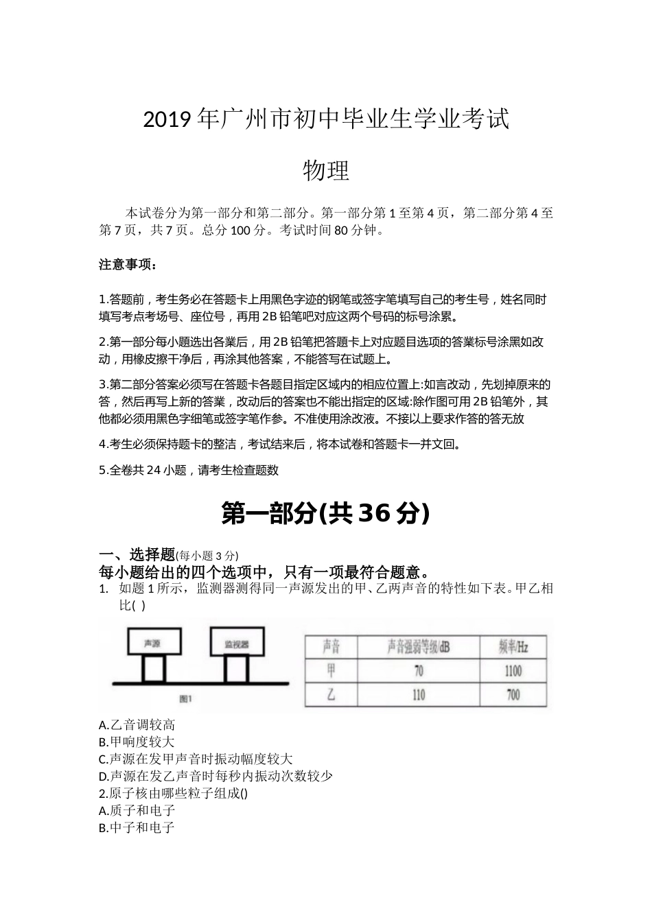 2019年广州市中考物理试题(含答案).doc_第1页
