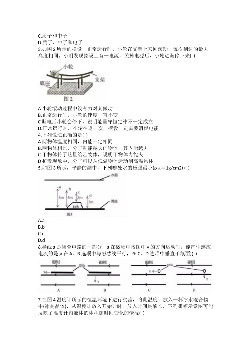 2019年广州市中考物理试题(含答案).doc_第2页