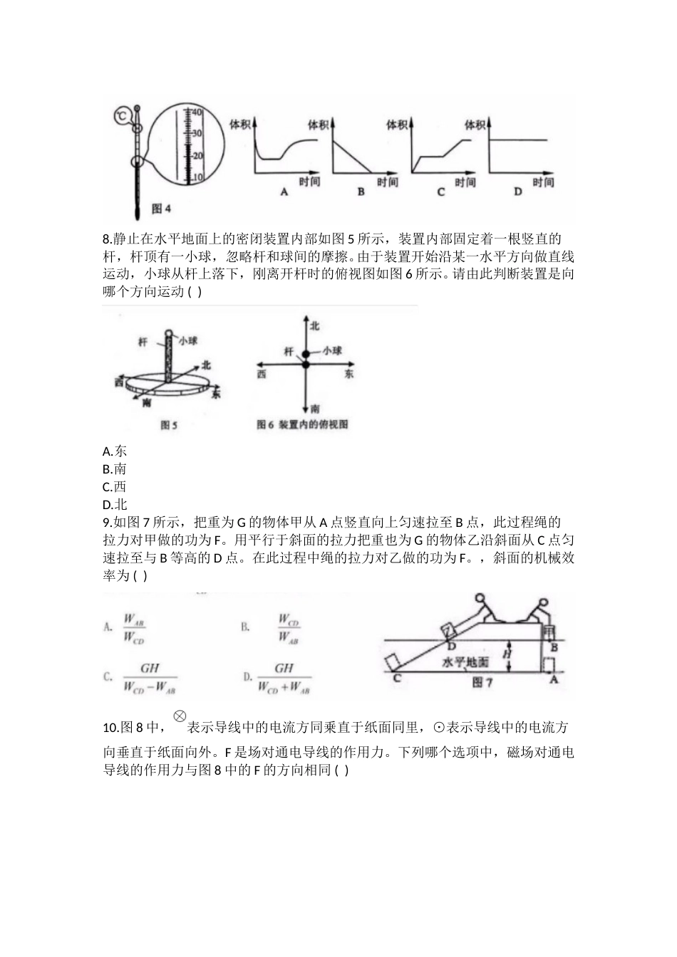 2019年广州市中考物理试题(含答案).doc_第3页