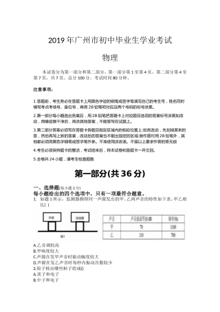 2019年广州市中考物理试题(含答案).doc