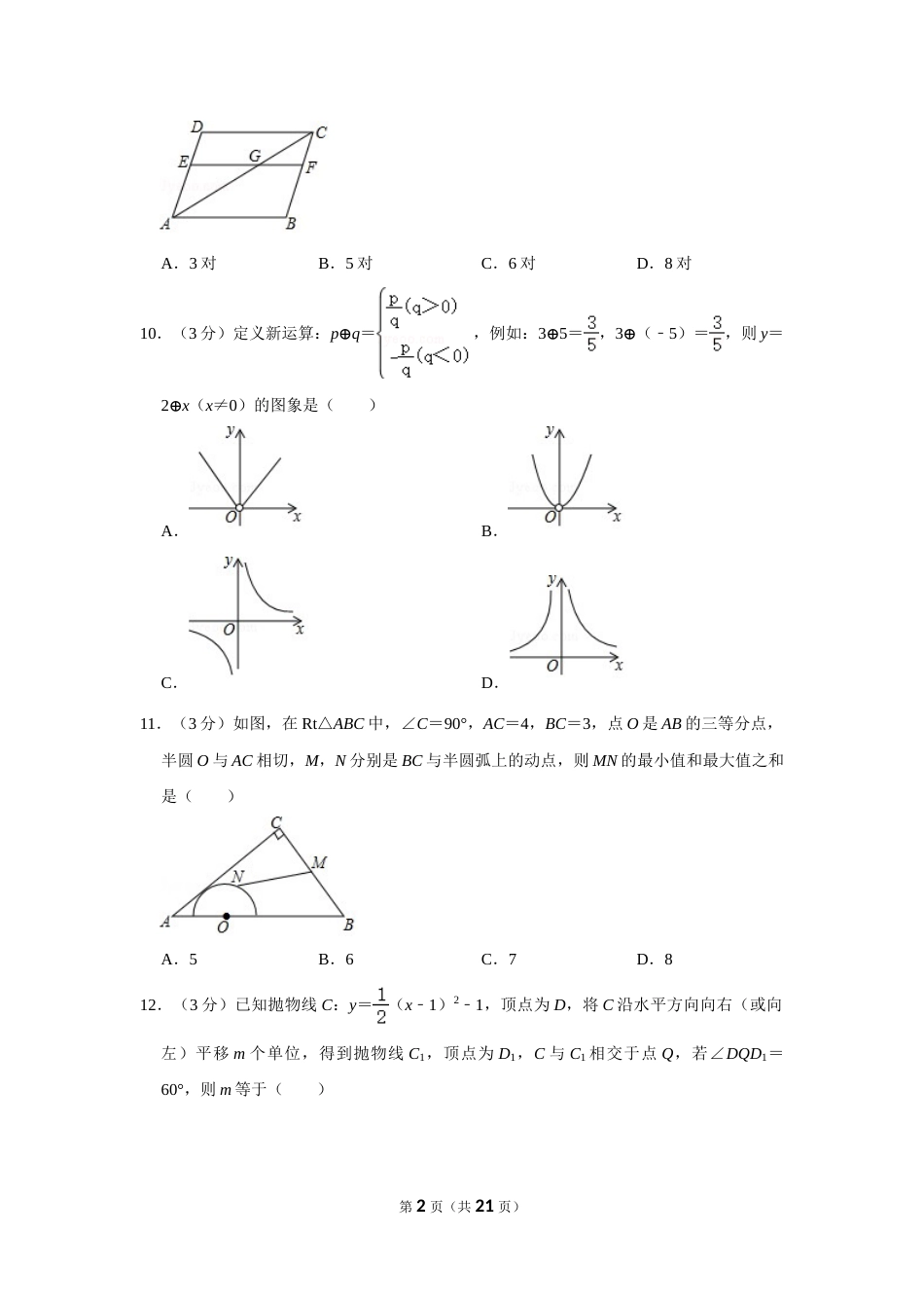 2019年广西玉林市中考数学试卷.doc_第2页
