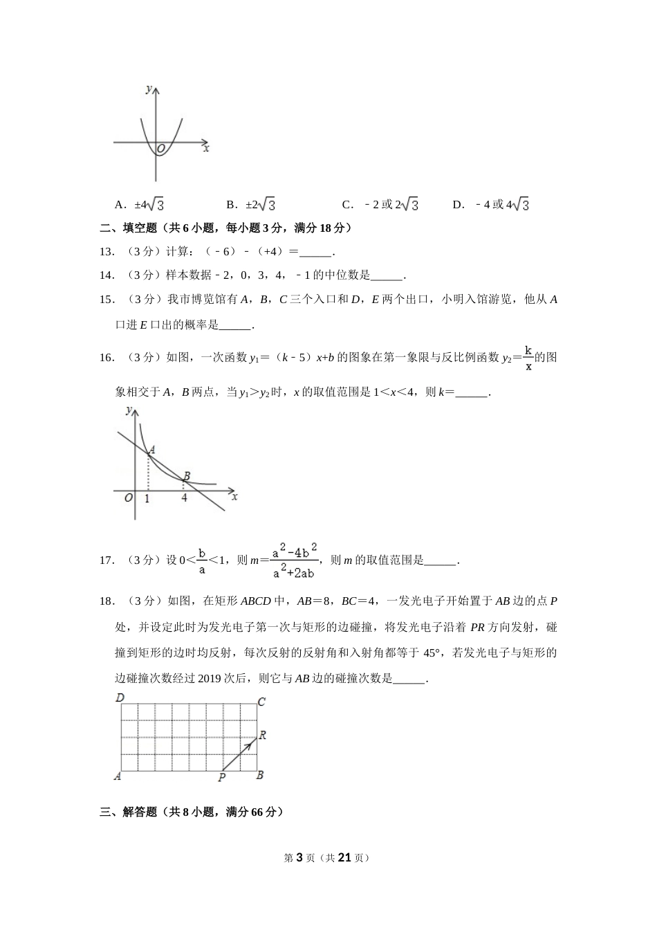 2019年广西玉林市中考数学试卷.doc_第3页