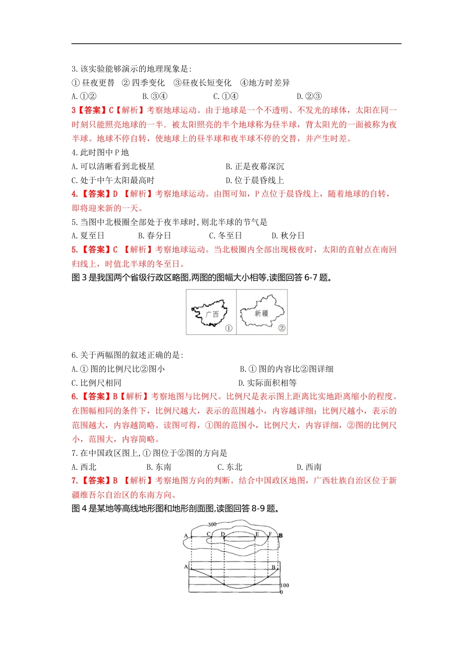 2019年广西梧州市中考地理试题（word版，含解析）.docx_第2页